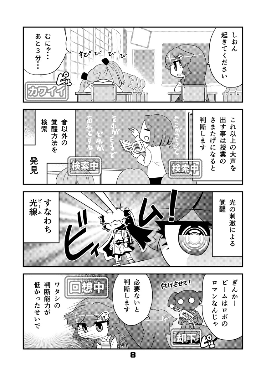 【宣伝】ロボットJSにスキはありません!!7【紙&電子書籍】 #漫画 #オリジナル #ギャグ #百合 https://t.co/yDqJZA66Y4 