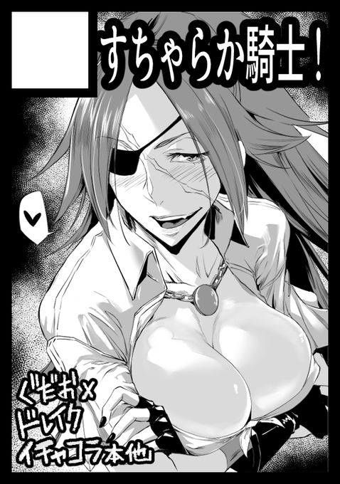 そんなわけでコミケ101申し込んでおきました。カットは使いまわしですが、凝りもせずに新しいぐだドレ本を描く予定です。対戦よろしくお願いします。 