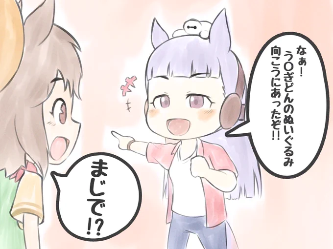 いいネタが思いつかないんで 前にディズニー行った時に起こった出来事を描きました。(友人役をゴルシにやってもらってます) 