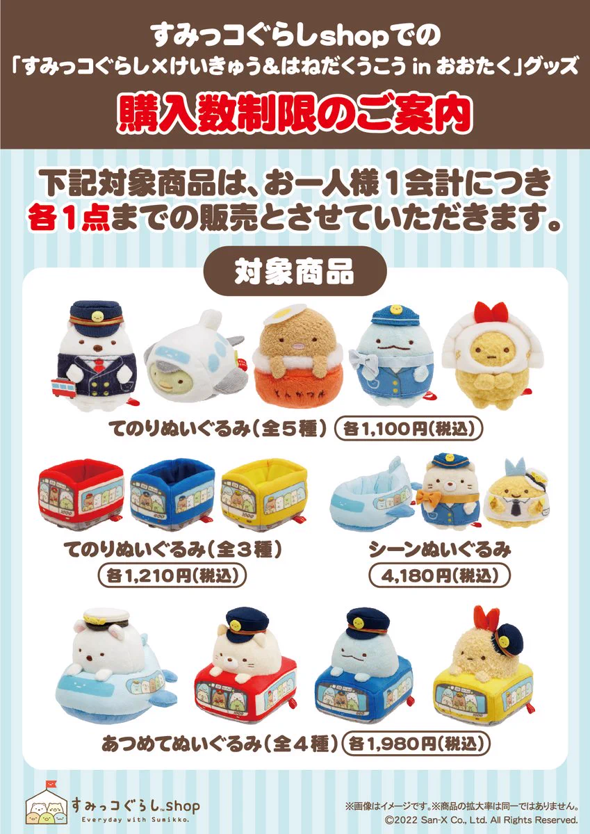リラックマストア&すみっコぐらしshop【公式】 on X: 