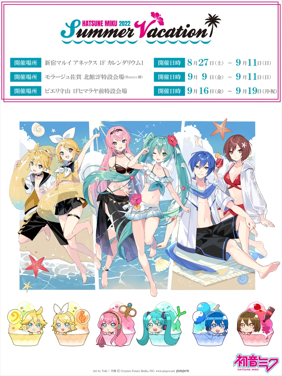 Summer Collection 2BOX＋初音ミク vol.3 1BOX Fa1TXVSacAAbidE?format=webp&