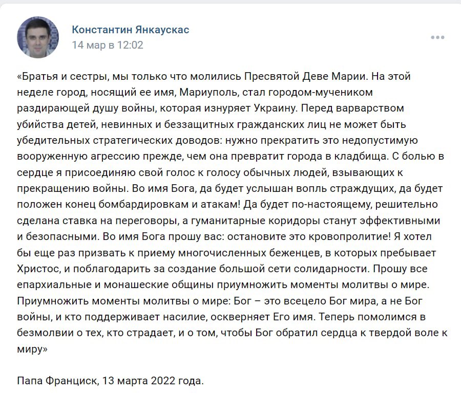 Тут такое дело. Меня вместе с Папой Римским собираются судить за дискредитацию вооруженных сил. За молитву Папы о мире и жизни, которую я опубликовал у себя в соцсетях. Это полный абсурд, но суд, тем не менее, будет в эту пятницу t.me/jankauskas289/…