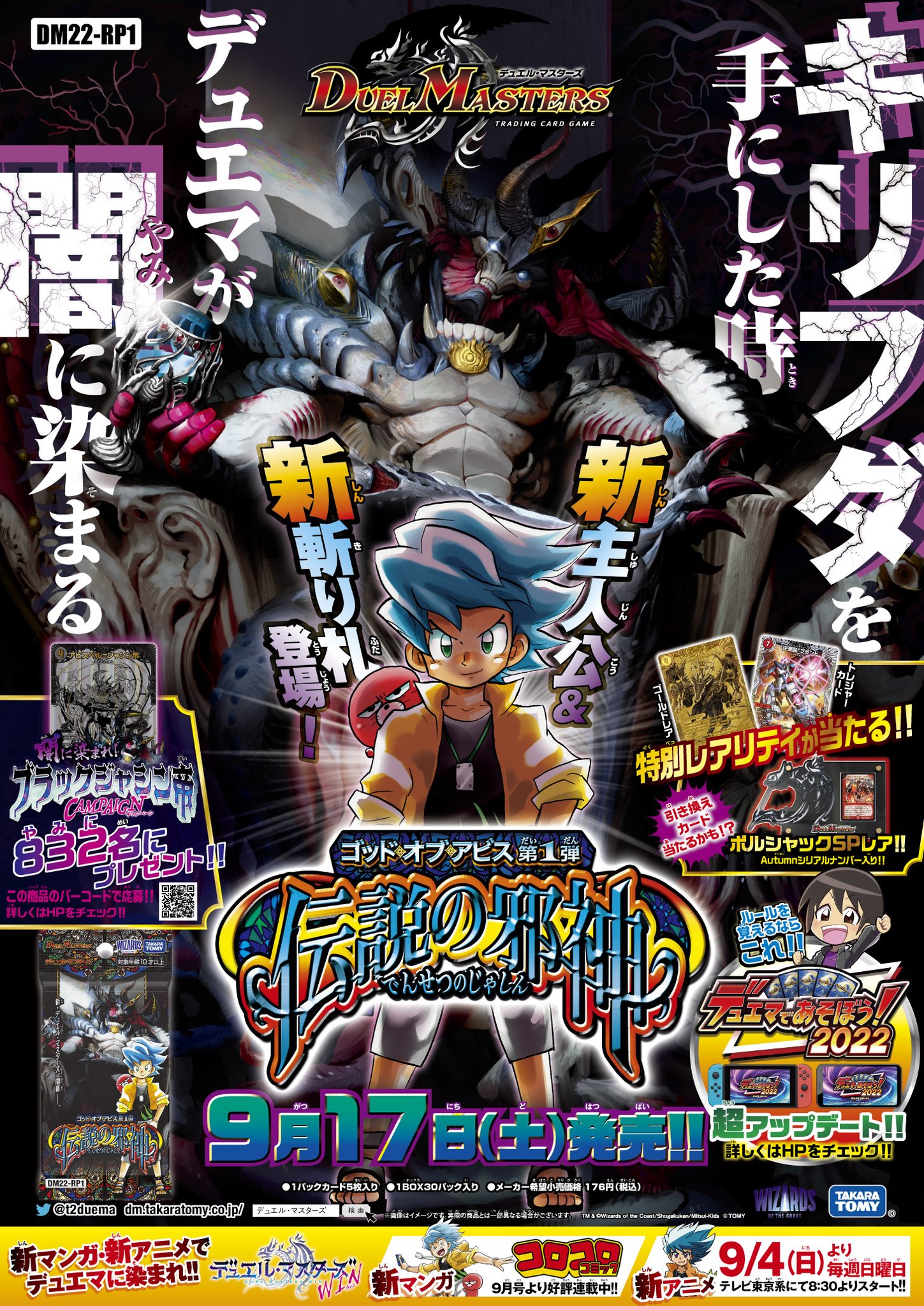 デュエル・マスターズ公式アカウント on X: 