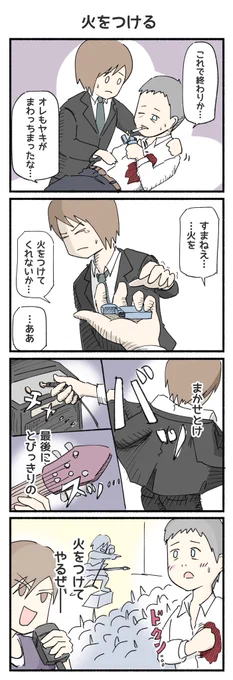 最後の一服を…

#4コマ漫画 #ハードボイルド #殉職 