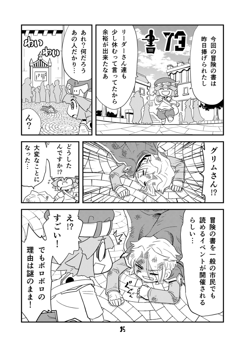 【宣伝】マンガでわかる異世界冒険の書11 #漫画 #オリジナル #冒険者 #異世界 #ギャグ #C100 https://t.co/ZnliFG7WjA 