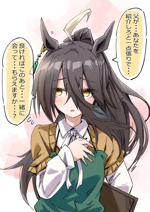 カフェのサポカのエピソード読んで妄想。
お父さんに会う?会わない?
#ウマ娘  #マンハッタンカフェ 