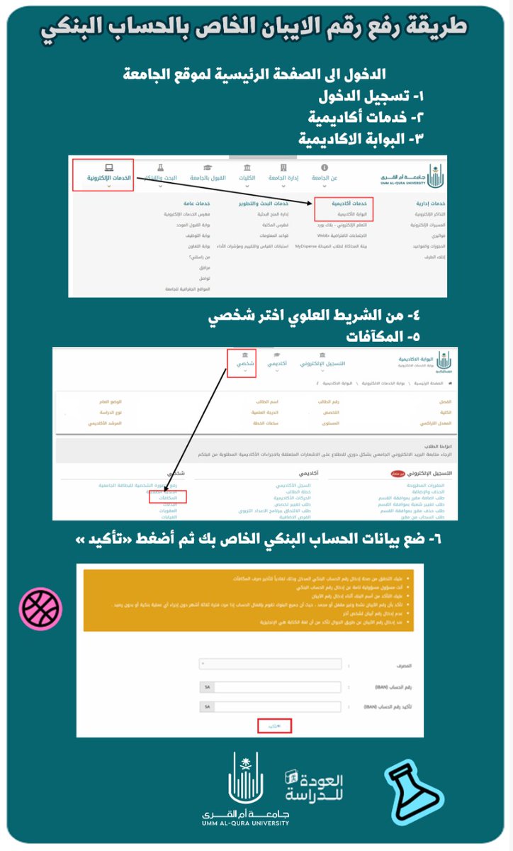 dsauqu's tweet photo. عزيزي الطالب / عزيزتي الطالبة
مرفق لكم خطوات توضح طريقة تسجيل رقم الآيبان البنكي للحصول على المكافآت.
#عمادة_شؤون_الطلاب 
#جامعة_أم_القرى_الجديدة
@uqu_admission https://t.co/OX65erT1tV