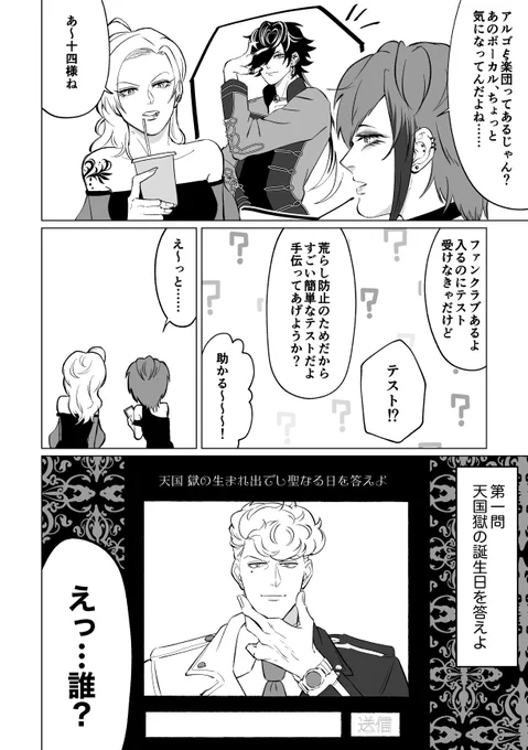 ほとんどナゴヤが出てこないナゴヤとバンギャの漫画 