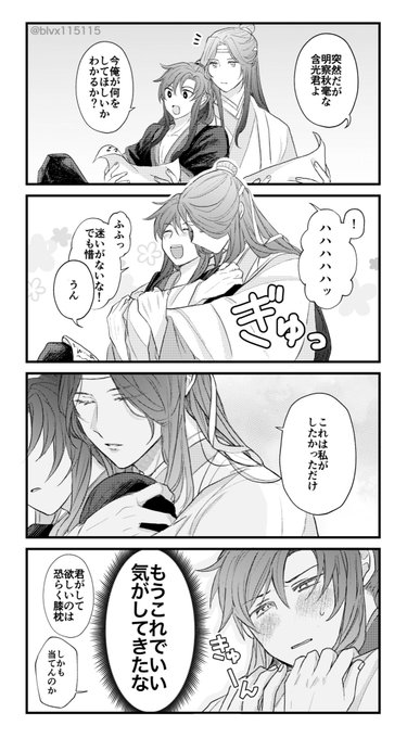 満たし満たされ
#MDZS #忘羨 