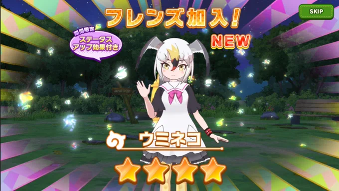 8がつしょうたいで貰ったチケットを回したらミャオんなかよしLv2倍キャンペーン中にご新規さんが来てくれるのはありがたいことですこれで5チケの方の恒常フレンズは全員しょうたい出来たのかな?#けものフレンズ3 
