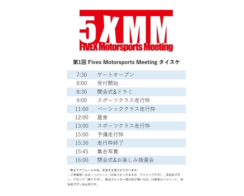 5FIVEXTIRES's tweet photo. 9/11(日) 5XMM オフ会&amp;走行会 

暫定タイスケ発表!!

場所:HSR九州 ドリームコース

サーキット走行未経験の方でも、3,000円で体験走行できます。お気軽にご参加ください。

↓エントリーはコチラから↓
https://t.co/U3Q0WvJV9i

#ファイベックス走行会 
#ファイベックスオフ会 
#九州スバルオフ会 https://t.co/A1yUNX1Tmp