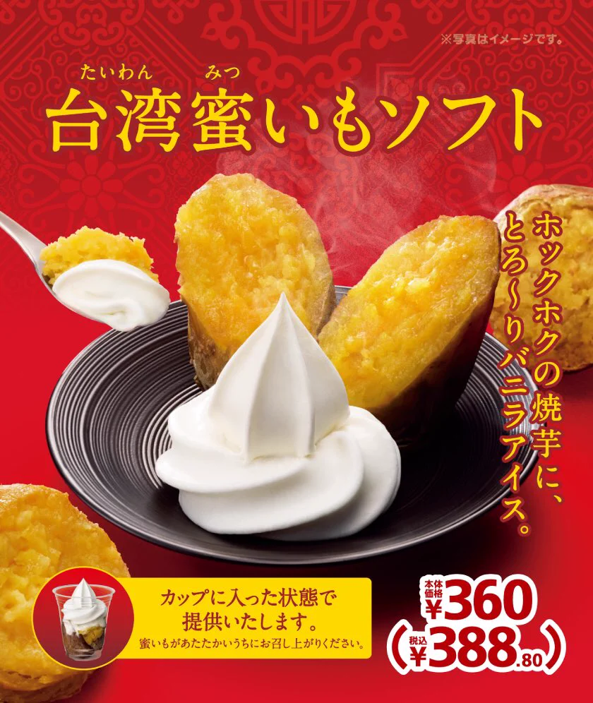 ミニストップの新作、さつまいも好きにはたまらんソフト2種‼