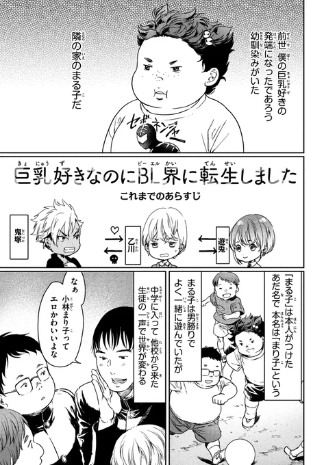 巨乳好きなのにBL界に転生しました⑩ #巨乳転生 (1/5) 