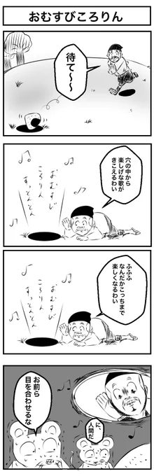 『おむすびころりん』
#4コマ漫画 #漫画が読めるハッシュタグ 