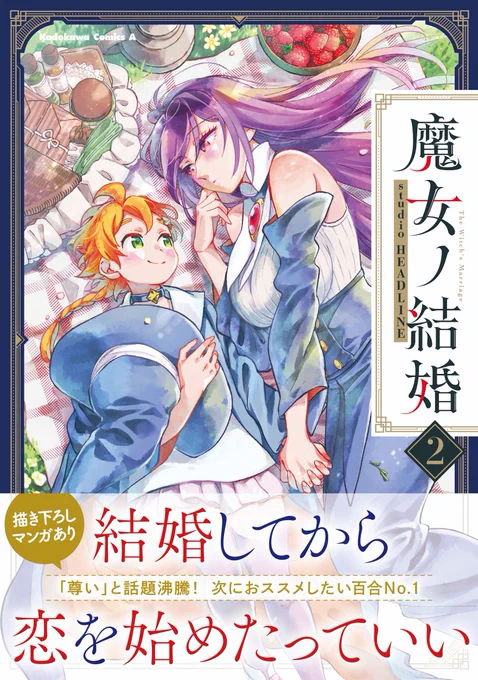 「魔女ノ結婚」第②巻発売中です!
よろしくお願いします✨
(書店購入特典は添付画像をご参照ください。)

Amazon▶
https://t.co/9stdNCPOYU 