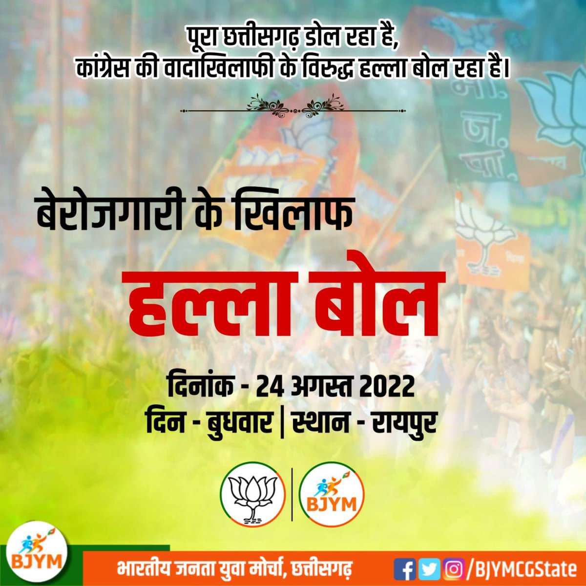 In honor of youth rights..
Youth Front in the field...

#भूपेश_है_ठगेश