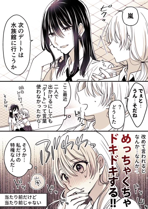 初心忘るべからず
#高音さんと嵐ちゃん
#創作百合 