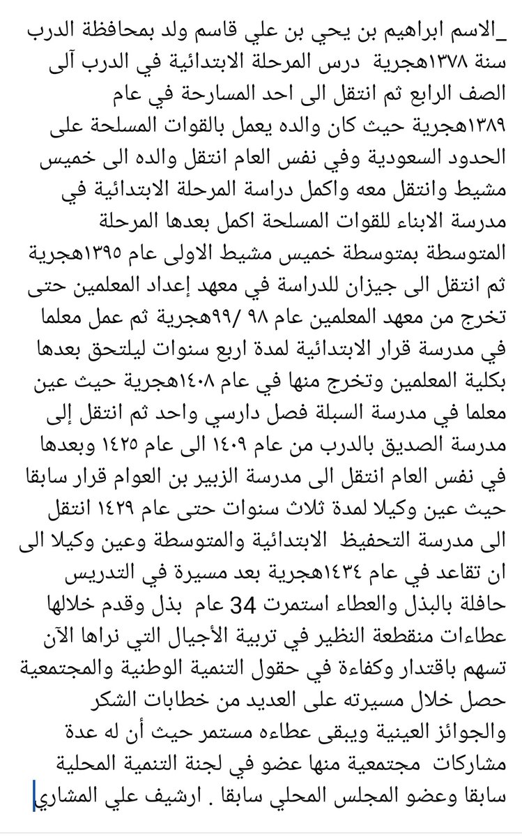 نبذة مختصرة لسيرته الذاتية حفظه الله 👇