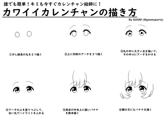 カレンチャン絵師を増やすため、誰でも簡単にできるカレンチャンの描き方を伝授します 