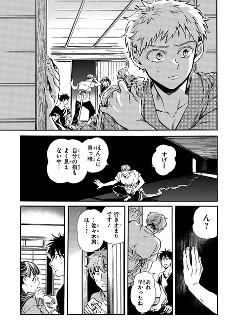 【本日更新❗️】 「ばけもの夜話づくし」五十六ノ怪  みんなで叢雲屋からの脱出を図るが またも佐々木は離れ離れに…⁉️ 最新コミックス11巻も好評発売中✨ #ばけもの夜話づくし #ばけ夜話