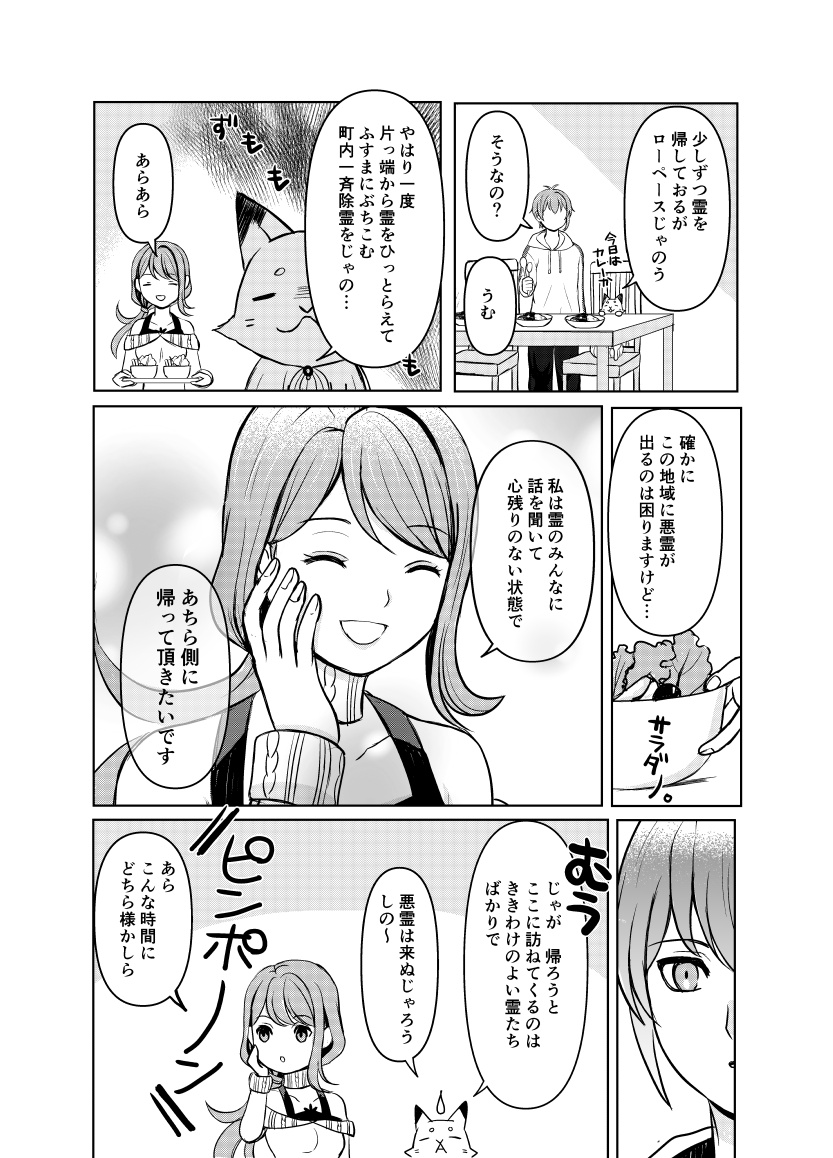 ふすまで除霊するお母さんのお話 その2
#創作漫画  #漫画が読めるハッシュタグ 