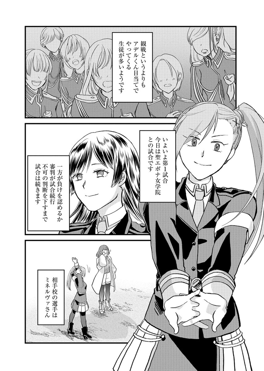 最新 14話更新!

『最上紳士、異世界貴族として二度目の人生を歩む』
洸夜 ( @kouya_nanase)
なたがわせ ( @natagawase)

いよいよ新人戦開幕! 
聖ケテル学園に集結するレーベンハイト公国内の強豪たち。観客からの注目が集まる中、アデルの試合が開始される--! 

https://t.co/Gy3bdVyNll 