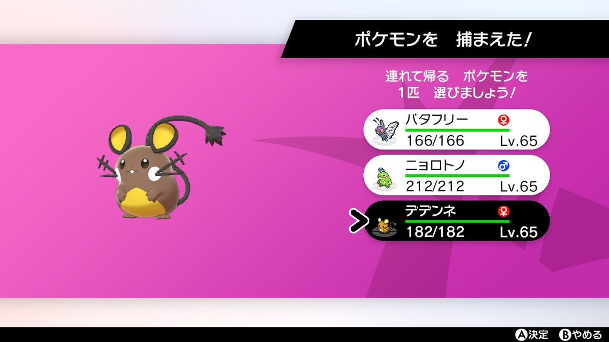 ポケモンgo デデンネの色違い 入手方法と実装状況 攻略大百科 ポケモンgo デデンネの色違い 入手方法と実装状況 攻略大百科