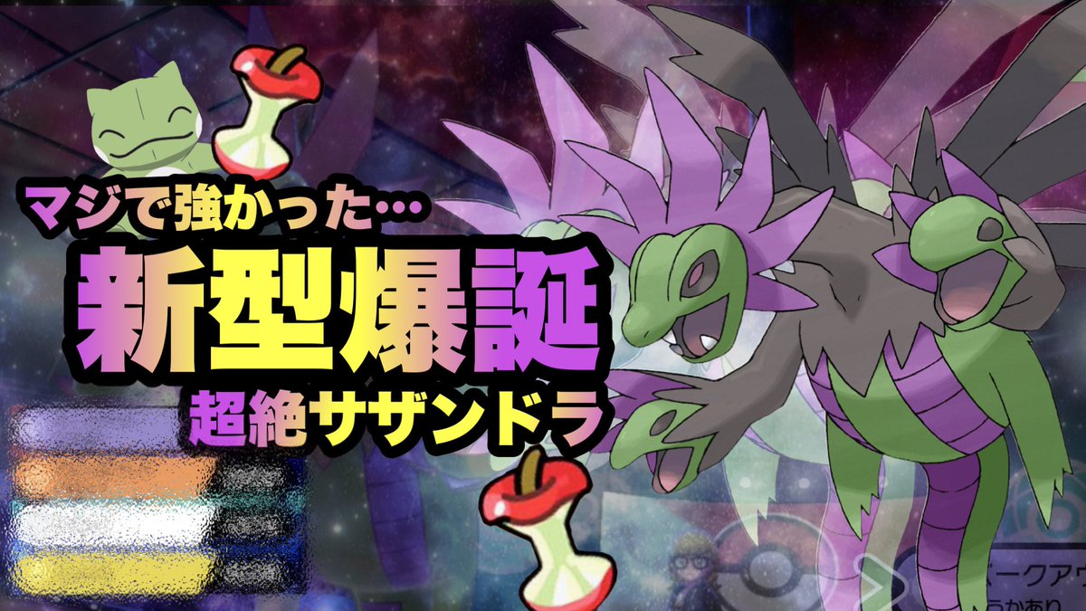 ソードシールド サザンドラの種族値 わざ 特性など能力と入手方法 ポケモン剣盾 攻略大百科