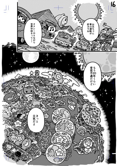 水沢悦子 ヤコとポコ７巻 完結 発売中です Tekitoupoko さんのマンガ一覧 リツイート順 5ページ ツイコミ 仮