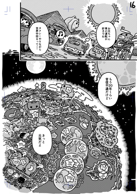 ヤコとポコの中で
一番スケールのデカいコマです。

12星座のマークが隠れてますので
よかったら適当に探してください☆ 