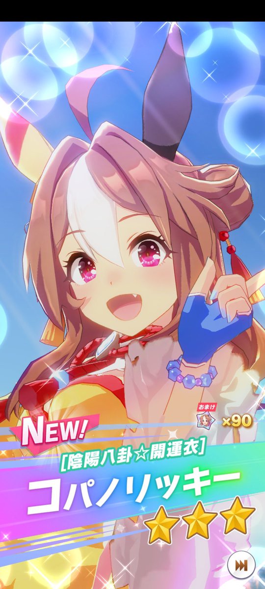 馬主 Dr コパさんが ウマ娘 コパノリッキー入手を報告 ユーザーからお祝いの声続々 インサイド