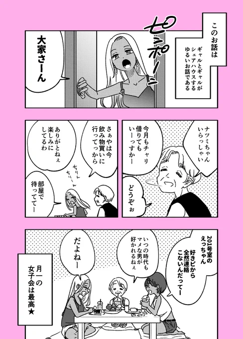 ギャルとギャルのゆるいお話8🌺 