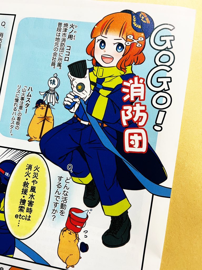 こちらのパンフレットは焼津市消防防災センターにて配布中✨
みなくーるの斜め向かいのしえーるがあるあの建物です!
パンフレットに関するお問い合わせは焼津市地域防災課(引用RTのリンク先に電話番号等記載)までお願いいたします🐹