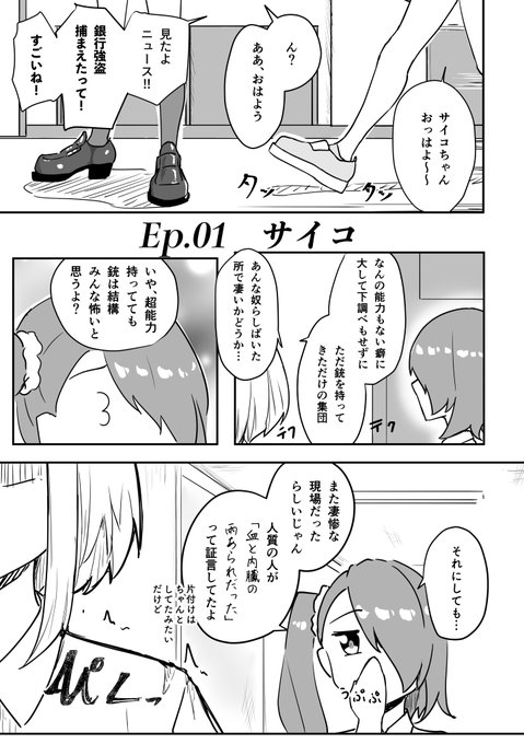 コミティアで頒布予定のオリジナルサイコ漫画「P≠NP」
"Ep.01 サイコ" 