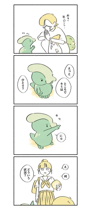 にゅ
#漫画 #イラスト #恐竜はじめました 