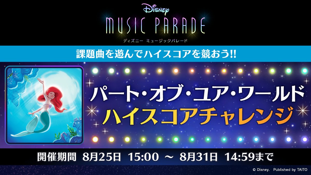 ディズニー ミュージックパレード 公式 Musicparade Jp Twitter