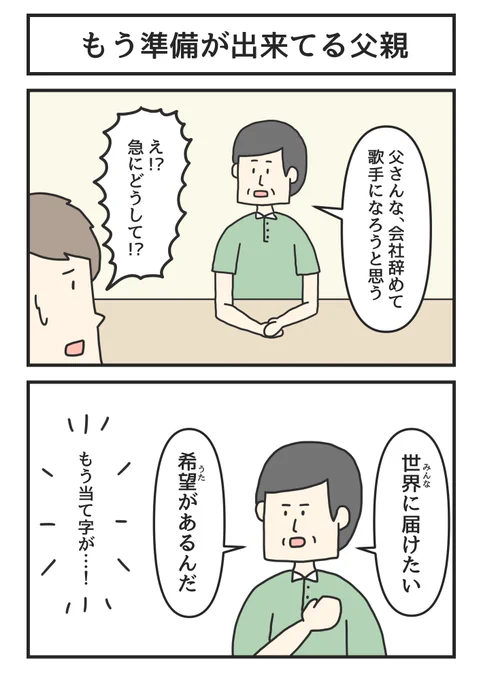 昔の漫画「もう準備が出来てる父親」 