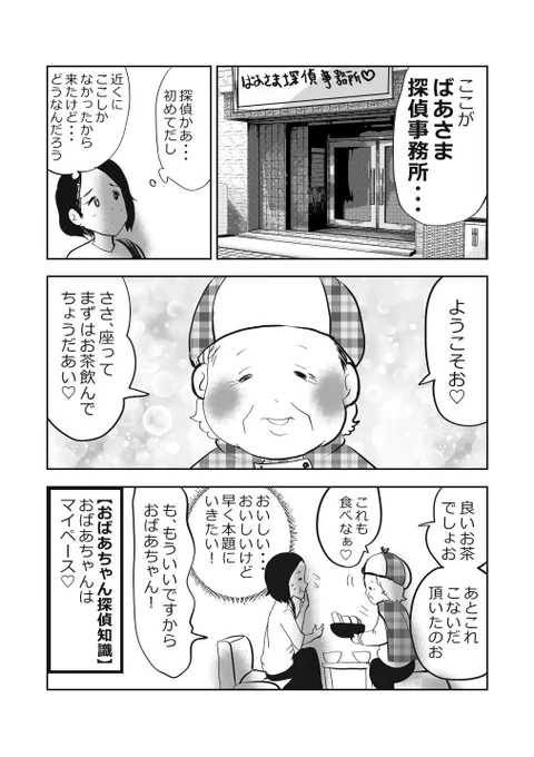 ばあさま探偵、あらわる!👵🕵️‍♂️1/2
#漫画が読めるハッシュタグ 