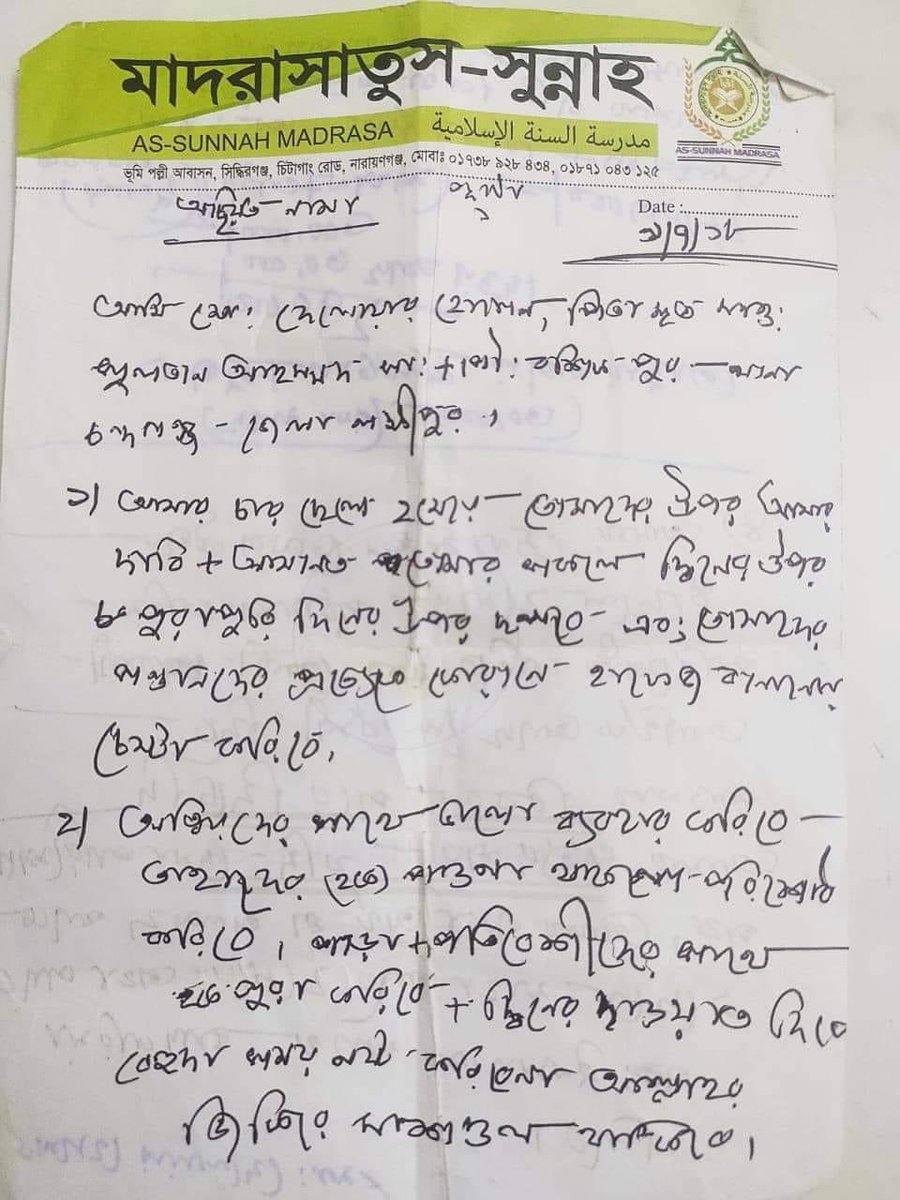 Ahmadul82596161's tweet photo. শায়েখ Ahmadullah  সাহেবের বাবার ওসিয়ত নামা। আমাদের মধ্যে যারা বিবেকবান তাদের জন্য এখানে অনেক কিছু শেখার আছে। 
পুরাতন ফাইলে পাওয়া (৪ বছর পূর্বে লেখা) ওসিয়তনামা। মহান আল্লাহ তাঁকে ক্ষমা করে রহমতের চাদরে আবৃত করুন। https://t.co/n1nHlTWOAa