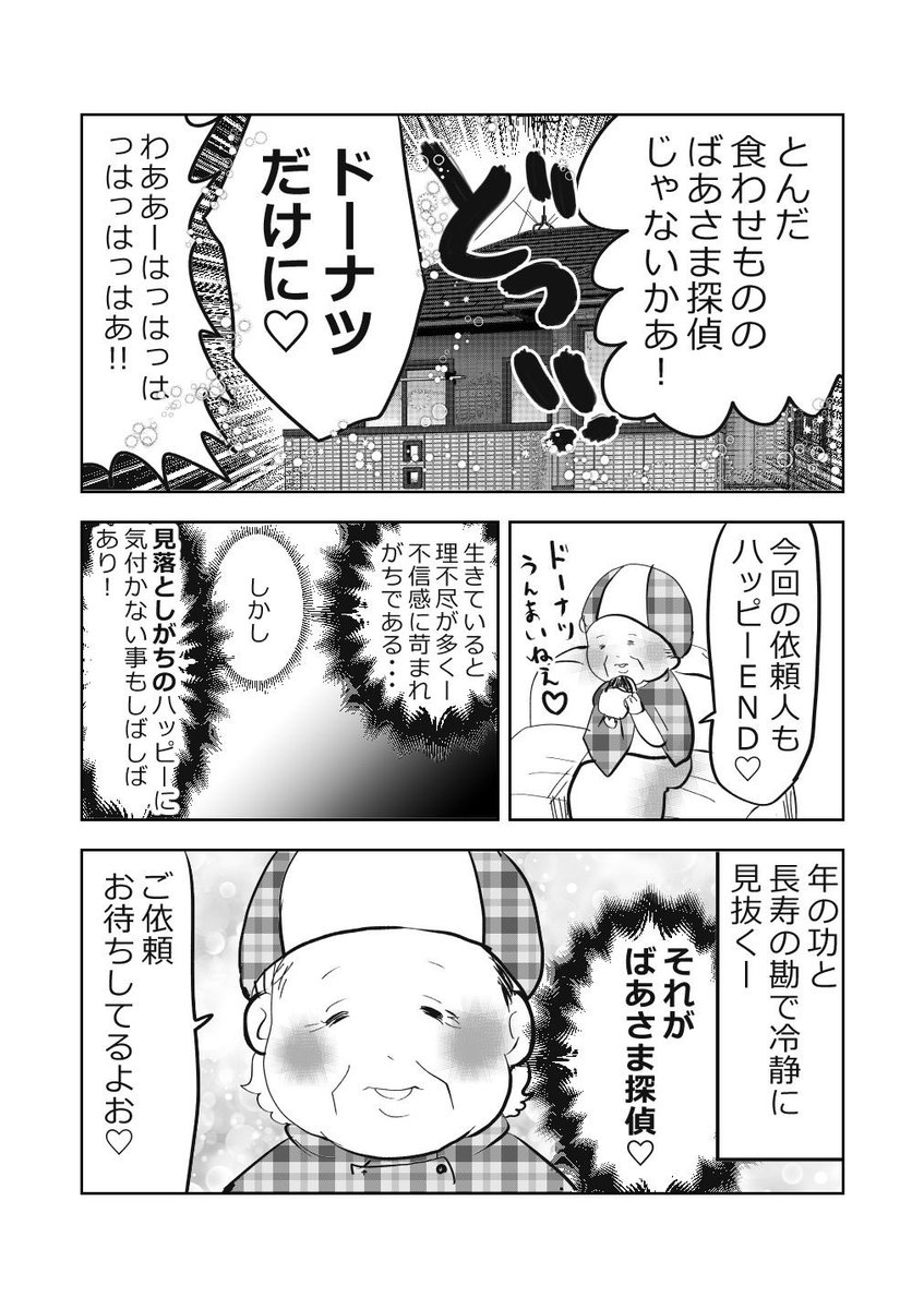 ばあさま探偵、あらわる!👵🕵️‍♂️2/2
#漫画が読めるハッシュタグ 