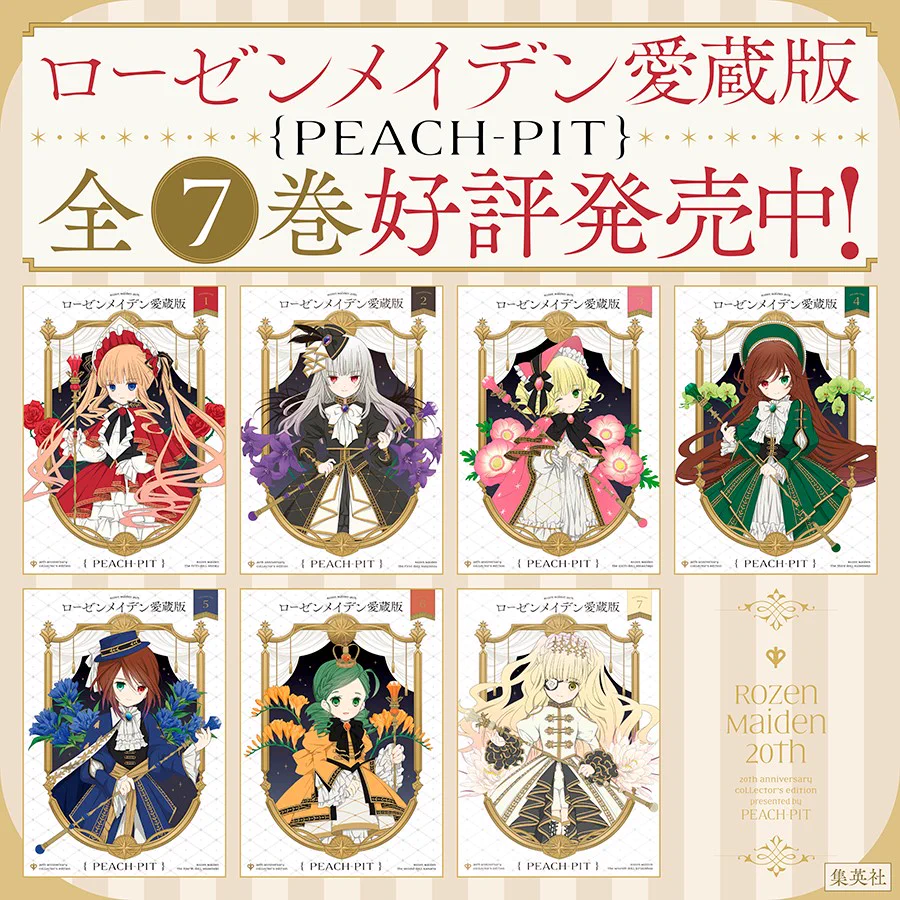 ローゼンメイデン漫画公式🌹愛蔵版全7巻発売中 on X: 
