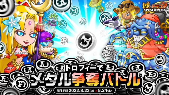城とドラゴン 城ドラ 攻略まとめwiki スマホゲーム情報ならファミ通app