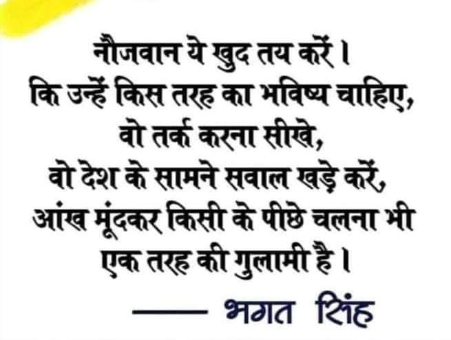 MahendraSk1464's tweet photo. नौजवान यह खुद तय करें कि उन्हें किस तरह का भविष्य चाहिए वो तर्क करना सीखे वह देश के सामने सवाल खड़ा करें, आंखें मूंदकर किसी के पीछे चलना एक तरह की गुलामी है 
@भगत सिंह #भगतसिंह https://t.co/4LYlRpgIw5