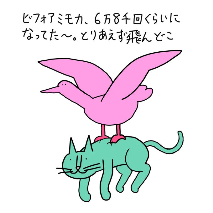 「ビフォアミモカ」再生回数が増えてたふっふ〜 