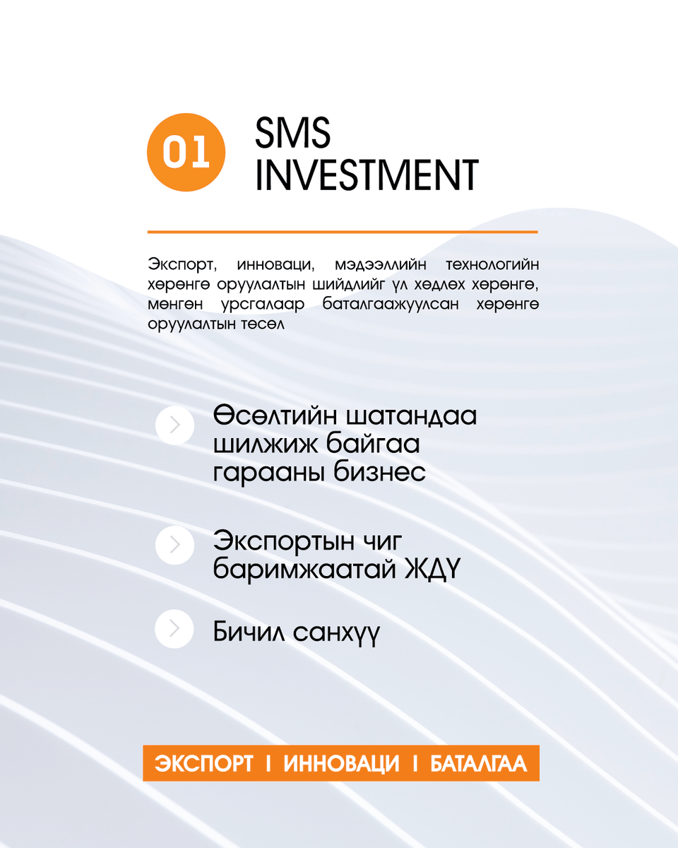SMSLLC1's tweet photo. SMS Investment - Төслийн эхний шатанд хамтарч ажиллах бизнесүүдийг сонгон шалгаруулах процесс явагдаж байгаа тул бизнес эрхлэгч та бүхнийг урьж байна.
Бүртгүүлэх:
https://t.co/95KaSPWUFu https://t.co/FQGxzeZcOr