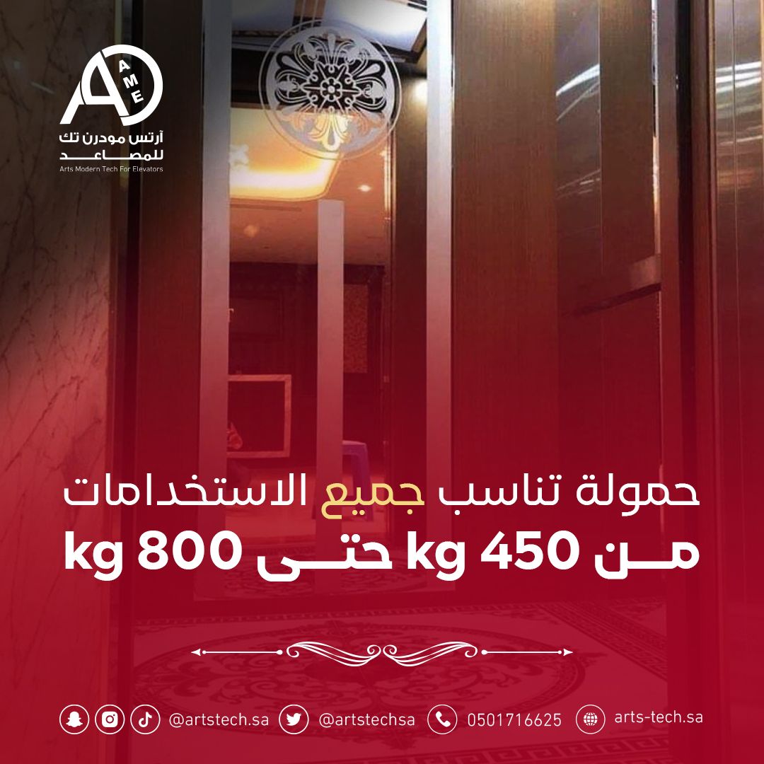 artstechsa's tweet photo. "توفر آرتس للمصاعد مجموعة متنوعة من الكبائن الإيطالية والألمانية بحمولات تختلف حسب الاستخدام، 
450 kg  عدد الاشخاص 6
630 kg عدد الاشخاص 8
800 kg عدد الاشخاص 10"
#تطبيق_قرة 
#مصاعدكهربائية⁩ ⁩ ⁧#مصاعدحديثة⁩ #لك_وحشة #السعوديه #الرياض_الان #مصعد
#العودة_للدراسة https://t.co/As2ZGwfbht