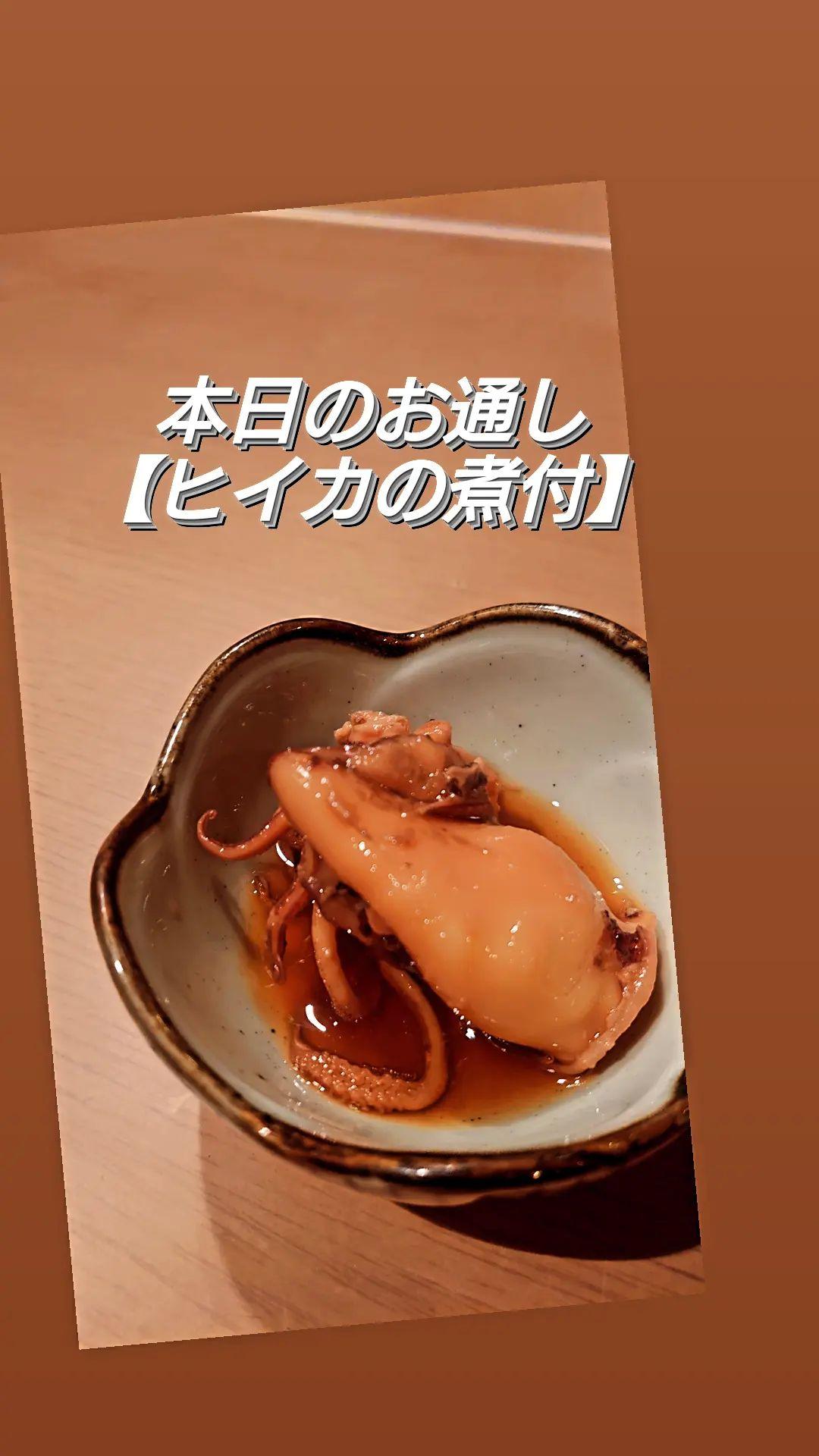 風雅 住吉店 おはようございます 本日のお通しは ヒイカの煮付 です ぷりぷりのヒイカを甘辛く煮付けたのでお酒には抜群に合います 江東区 住吉 江東区住吉 錦糸町 T Co T6x2k9h876 T Co 8wogxyasqn Twitter