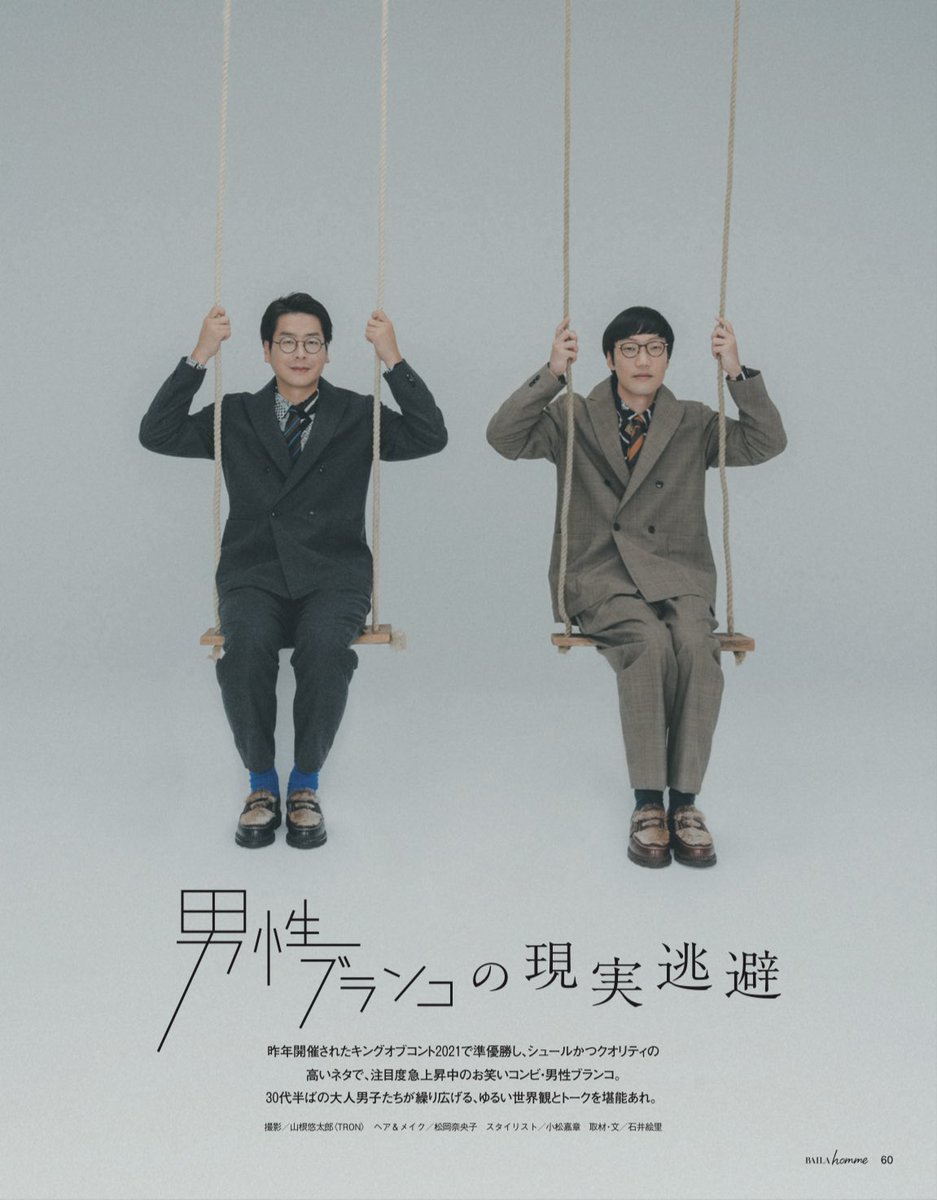 BAILAhomme2／発売まであと3日】 男性ブランコの浦井のりひろさん