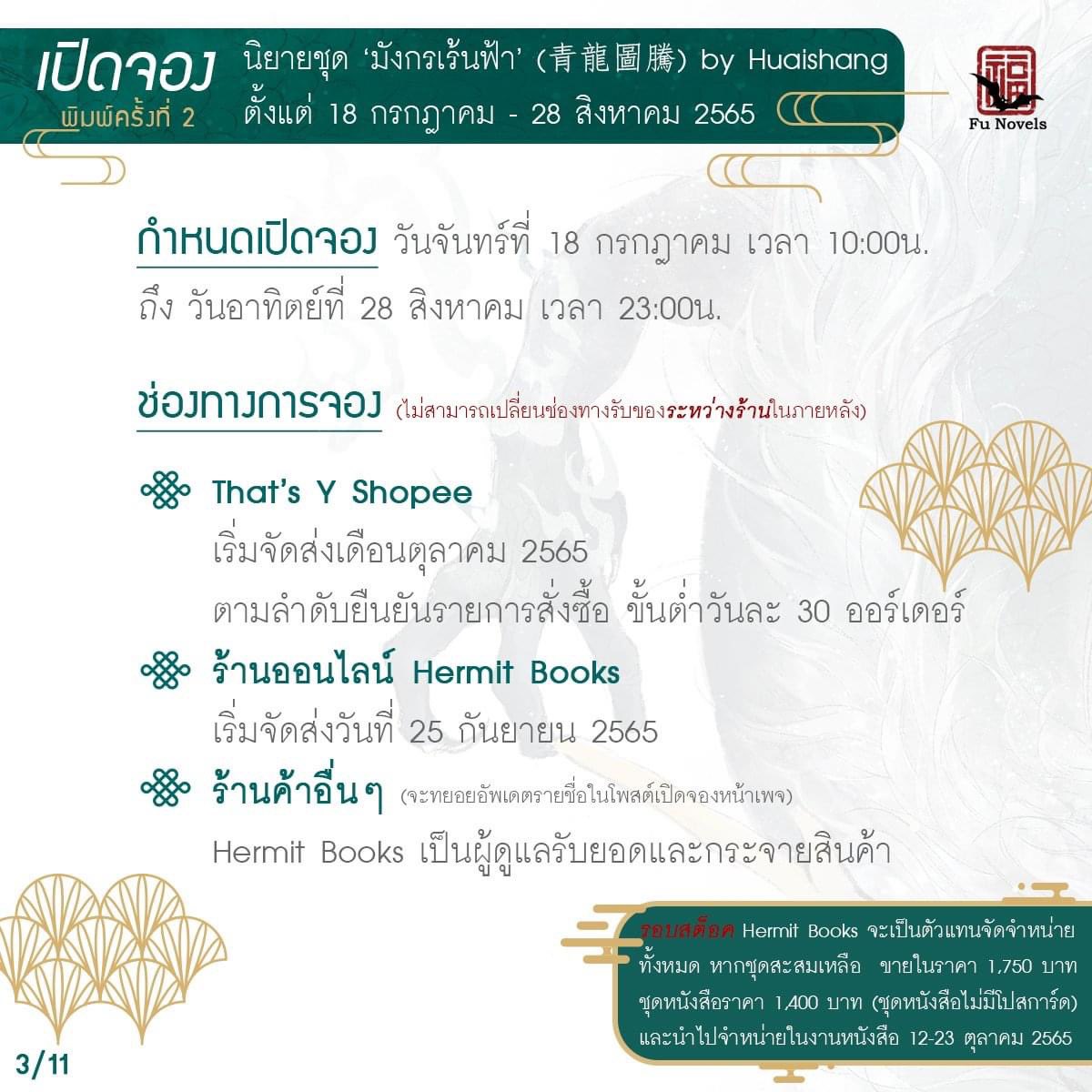 Phoenix_Fu's tweet photo. @MengAnYe ขออนุญาตแปะรูปนะคะ กลัวพิมพ์ไม่ครบ กำหนดส่งตามนี้เลยค่า ถ้าจองกับร้านอื่นต้องถามทางร้านอีกทีค่ะ https://t.co/quz4wuuyj2