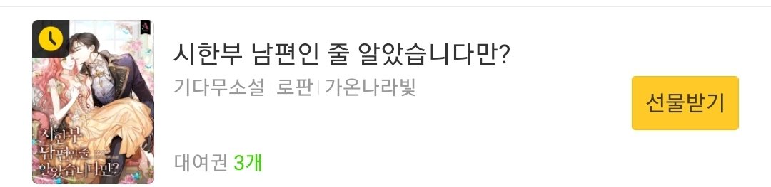 gaoon12's tweet photo. 기다리면 무료로 전환하며 대여권 이벤트 중입니다 ~ 얼른 받아가셔용♡♡ https://t.co/Fobh8A07D9
